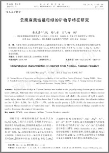 Mineralogical characteristics of emerald from Malipo, Yunnan Province